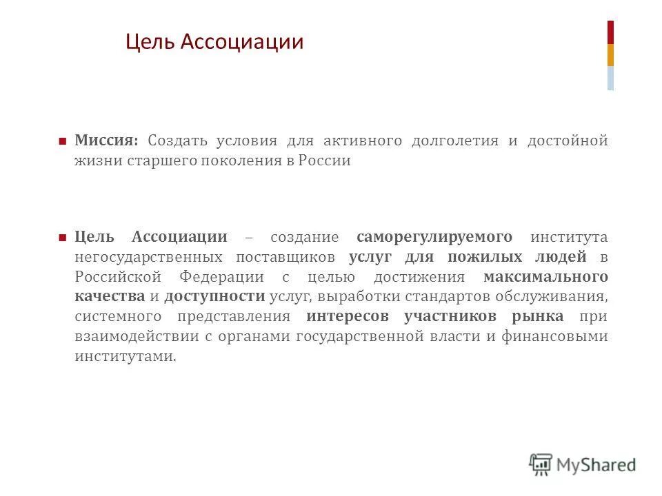 цели ассоциации