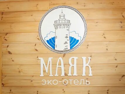 Эко отель маяк