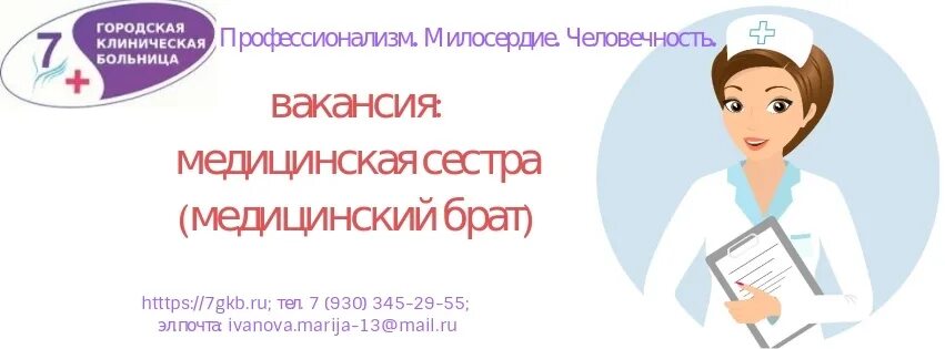 Работа медсестрой в в новгороде
