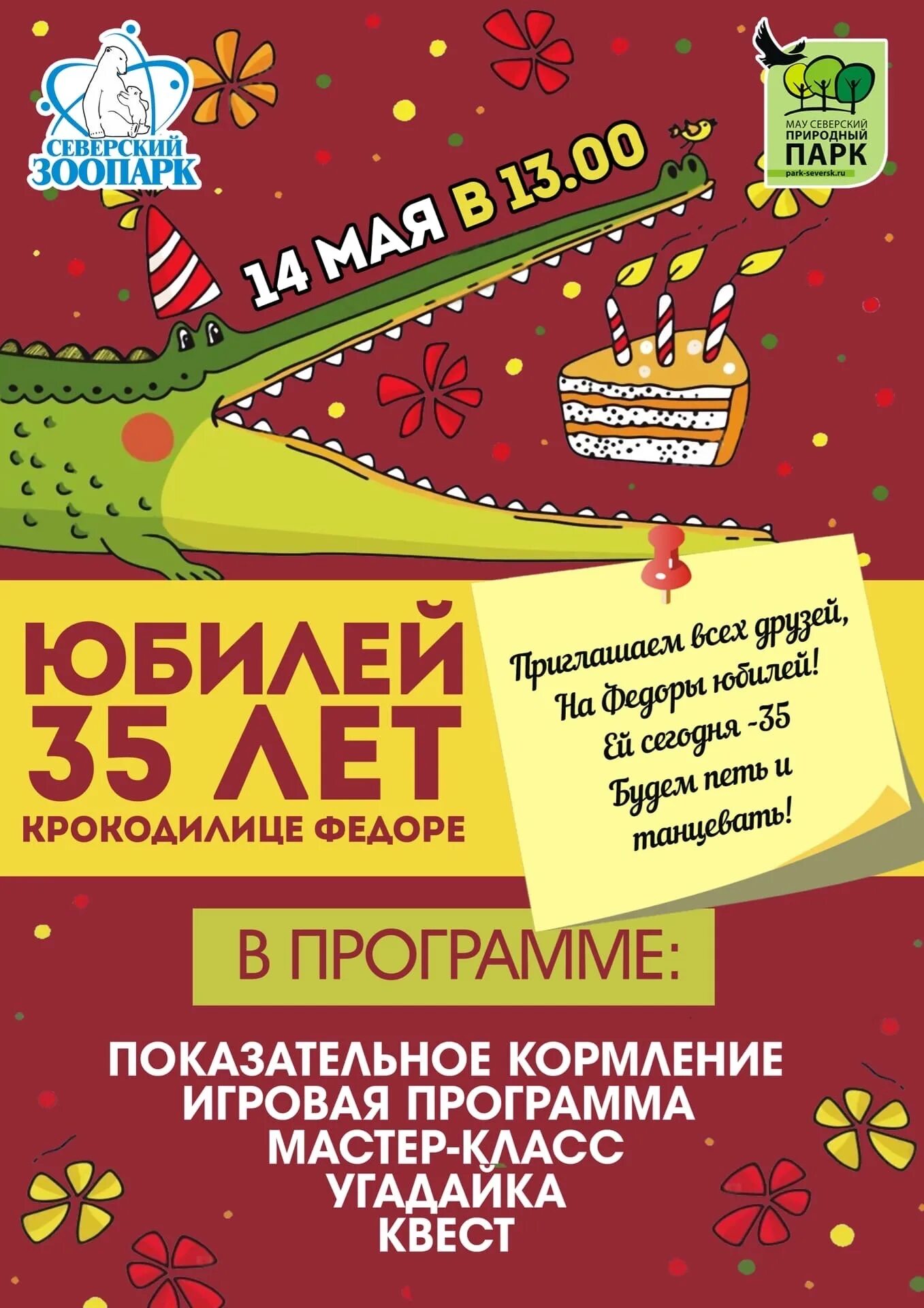 Северск сегодня. Когда день города в северске. Кросс нации 2022 дистанции таблица. Приглашение на квест по записи. Программа северск сегодня.