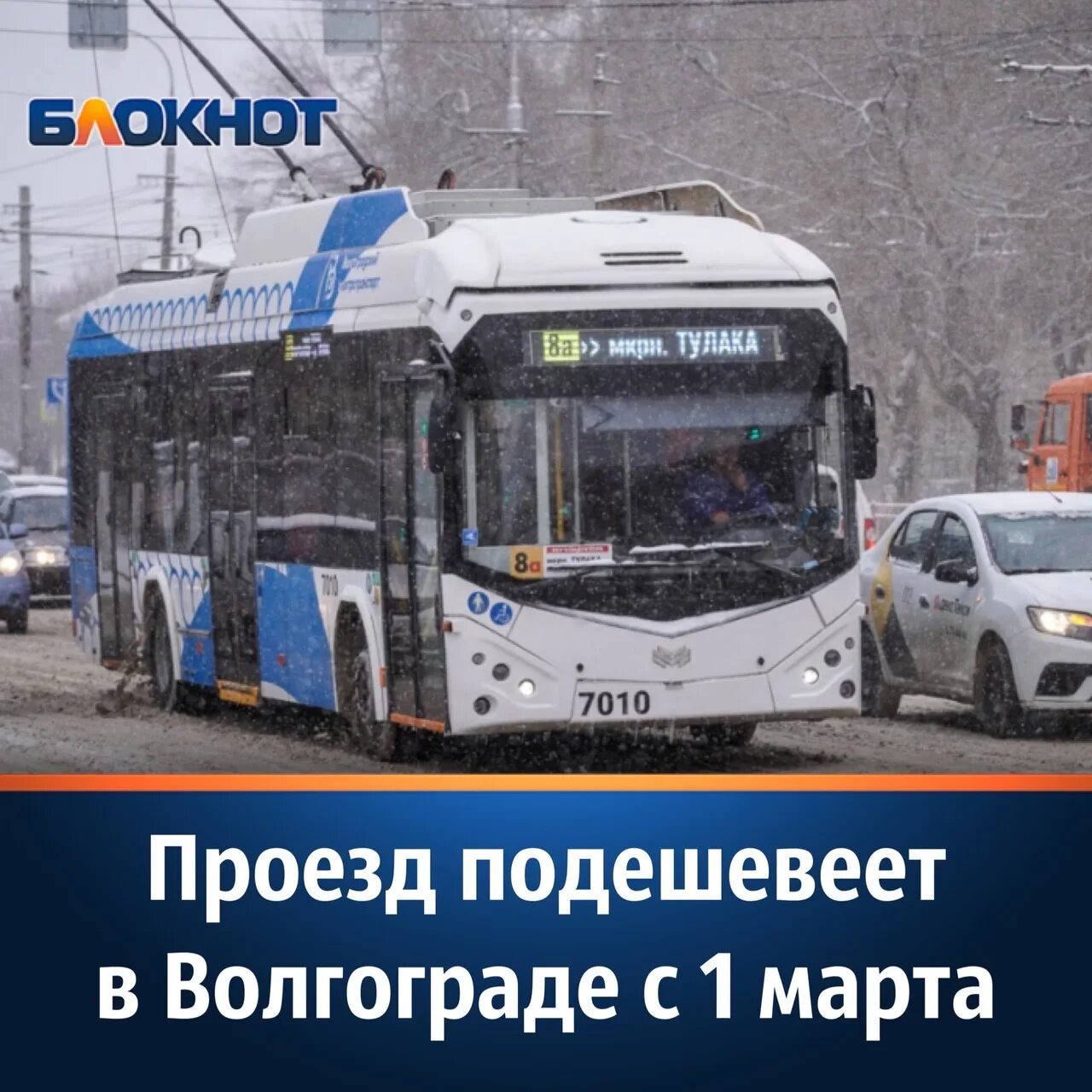 Проезд в общественном транспорте в волгограде. Волгоградец троллейбус. троллейбусы волгограда. новые троллейбусы. троллейбус с автономным ходом.