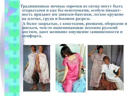 Ночная сорочка проект по технологии 6 класс