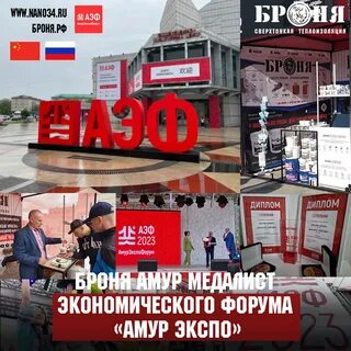 Форум амур 2024