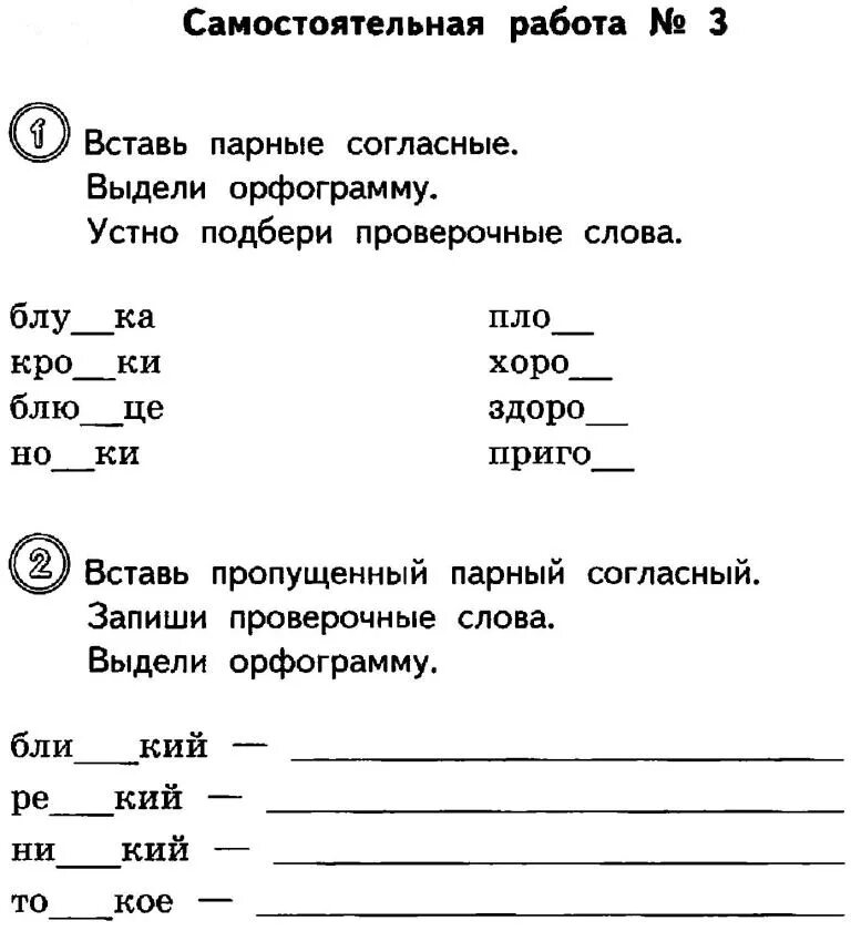 Проверочная по теме орфография. Задания для 2 класса по русскому языку с заданиями. Проверочные работы по русскому языку 2 класс карточки. Карточки проверочные работы русский язык 2 класс 3 четверть. Проверочная работа по русскому языку 2 класс карточки с заданиями.