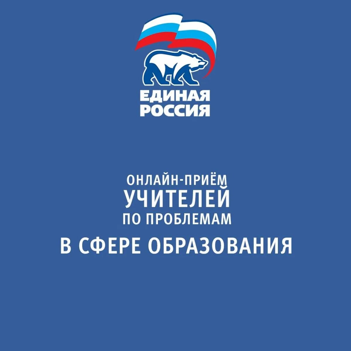 Единая россия здравоохранение