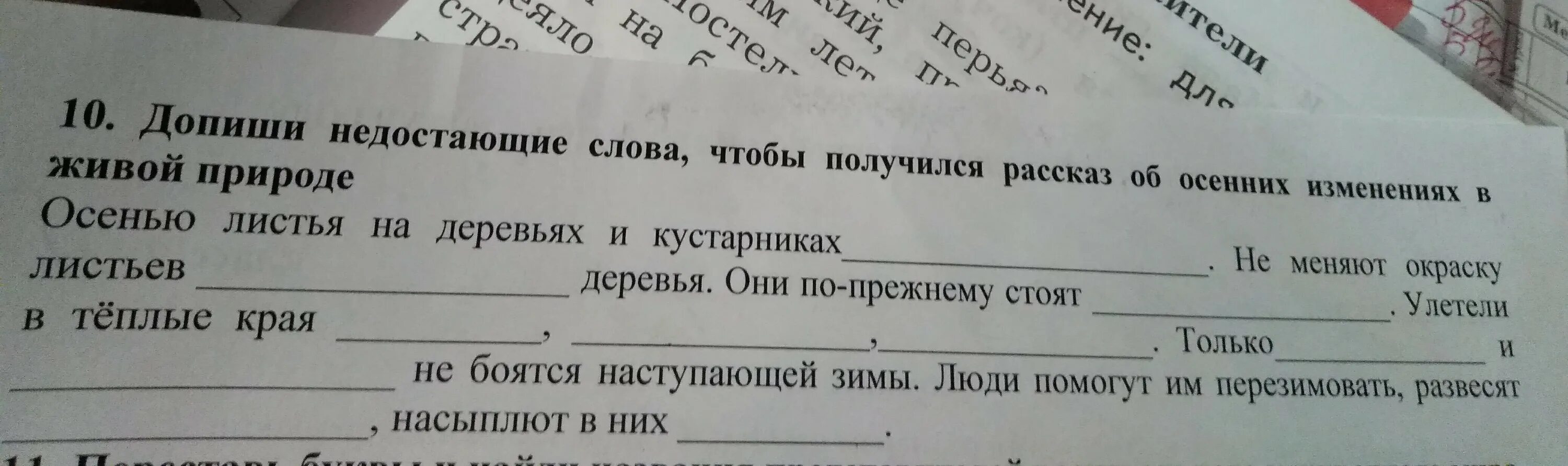 Рассказ точка ру. Допишите слова. Допишите пропущенные слова.. Дописать слова. Допиши текст.