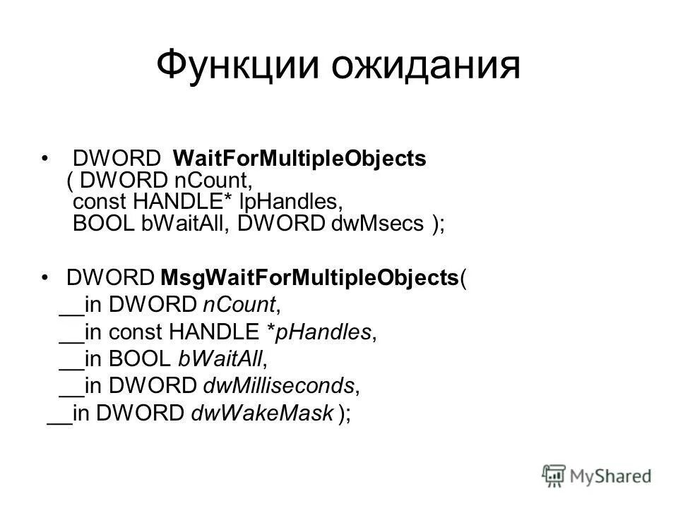 Функция ожидания c