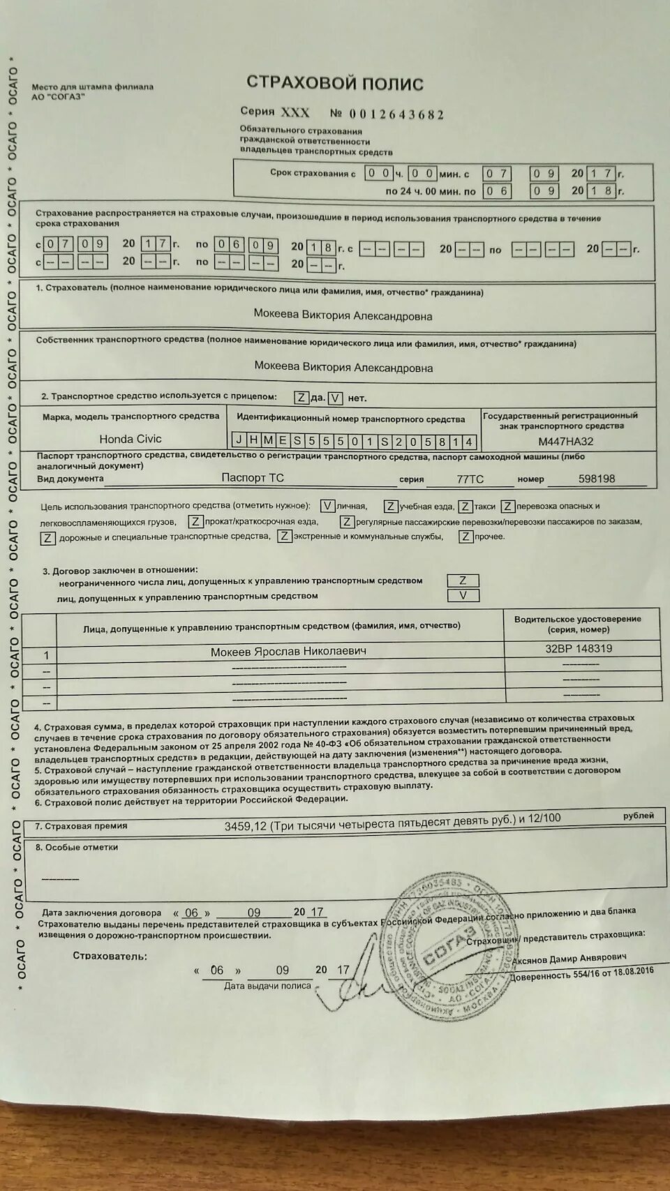 Ответственность собственника тс
