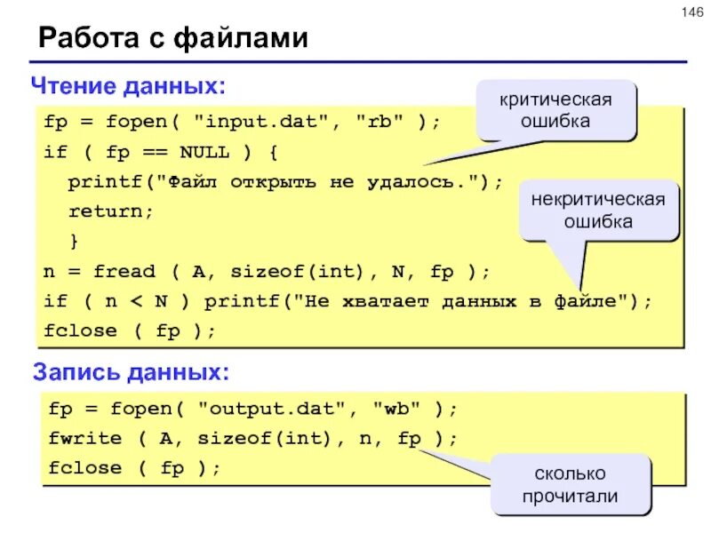 Чтение из файла си. Чтение файла в си. Текстовый файл чтение в си. Работа с файлами в си.