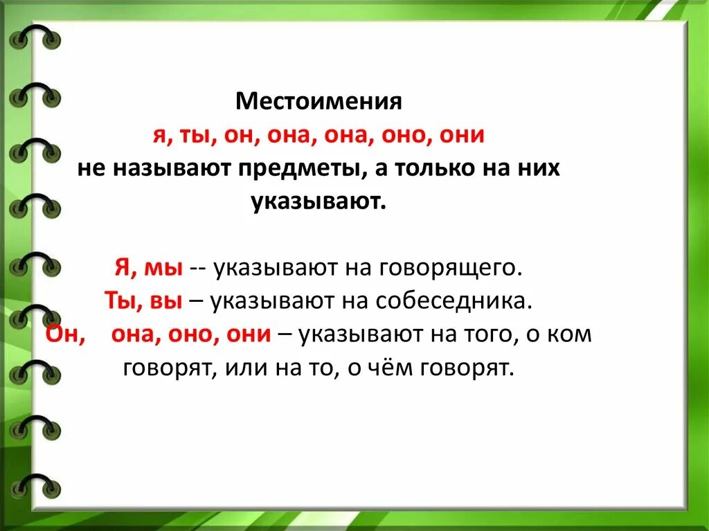 Составить текст используя местоимения. Задачи для 2 класса местоимение. Правило местоимение 3 класс школа России. Личные местоимения 3 класс школа России правило. Правило местоимение 2 класс правило.