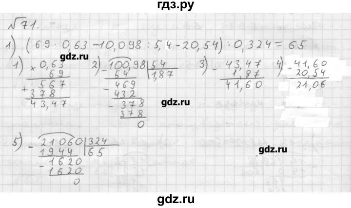 Математика 6 класс Мерзляк номер 71. Математика 5 класс стр 71 номер 5.436