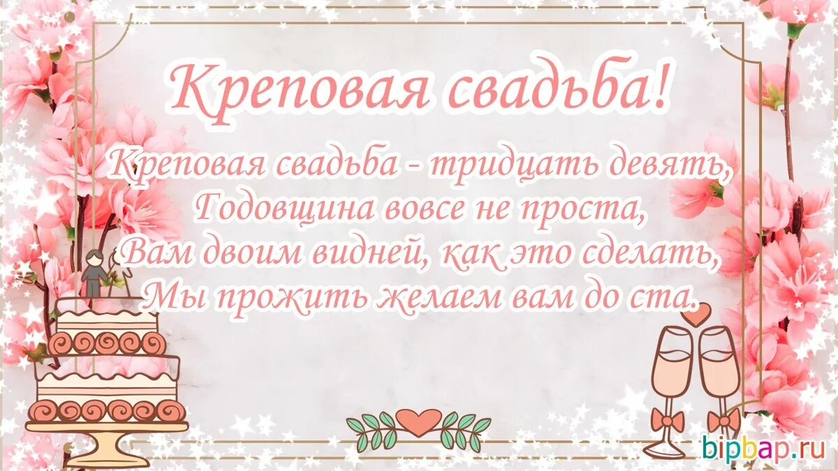 39 лет совместной жизни как называется свадьба. Поздравление с бриллиантовой свадьбой. поздравление с 60 летием совместной жизни. с годовщиной свадьбы 31 год. открытка с юбилеем свадьбы!.