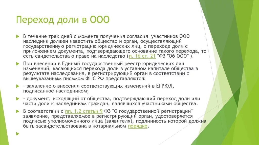 Переход доли в уставном капитале. Взносы в ПФР. Страховые взносы в фонд социального страхования. Отчисления в ПФР ФСС ФФОМС. Отчисления в ПФР ФОМС ФСС.