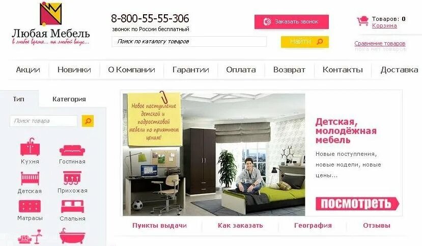 Мебельный магазин новосибирск каталог товаров