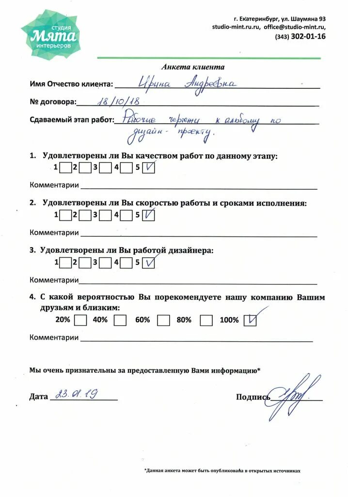Анкета для клиентов автосервиса. Анкета для опроса покупателей. Анкета покупателя. Анкета клиента шаблон. Клиентская анкета.
