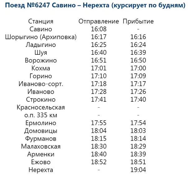 Серебряный город иваново расписание автобусов