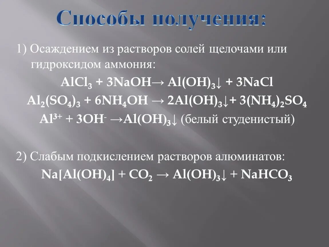 Алюминий образует гидроксид. Аммония гидроксид 6м. Сульфат алюминия и гидроксид аммония. Хлорид аммония раствор. Реакция алюминия с раствором соли.