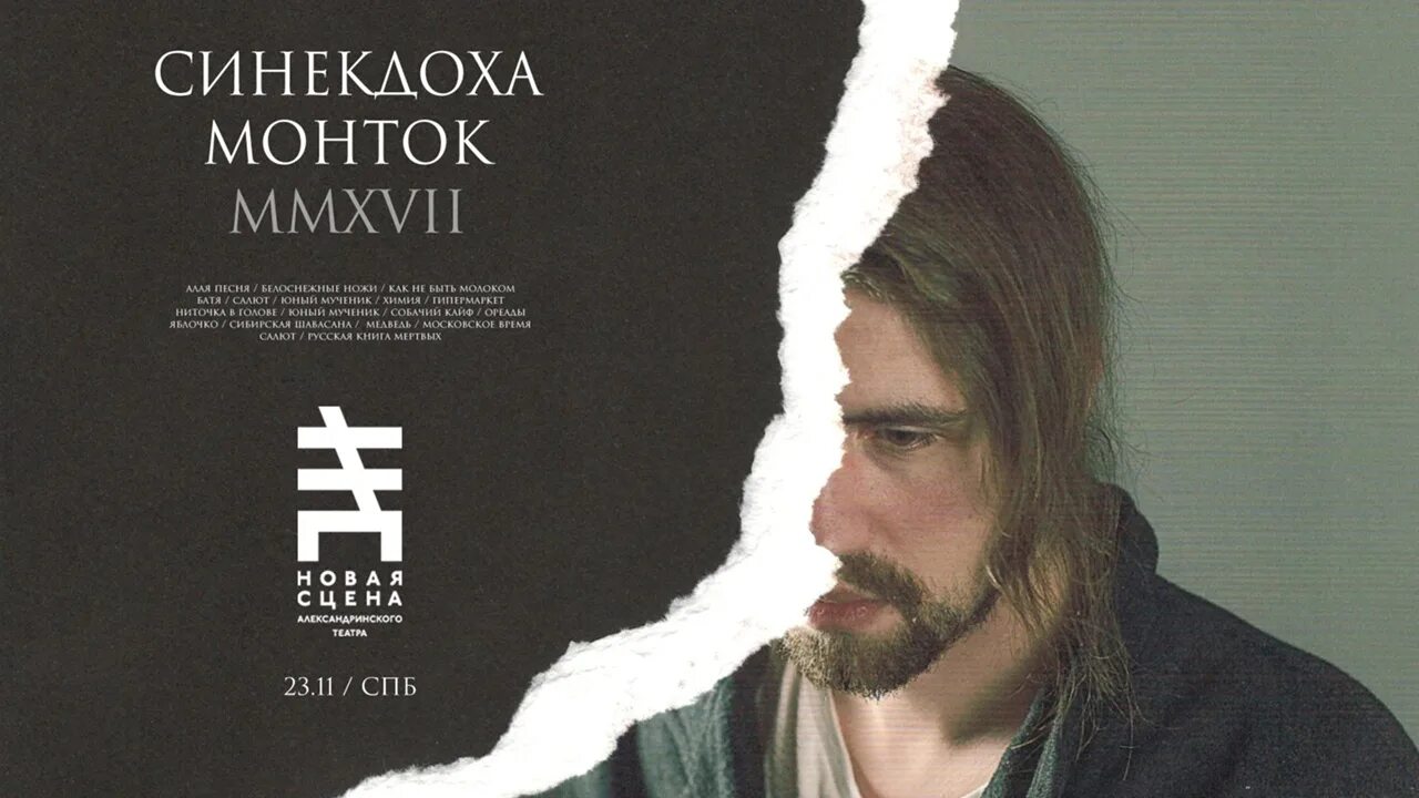 Юность синекдоха монток. Гипермаркет синекдоха монток. Савва розанов. Синекдоха монток глава 2. Синекдоха монток тексты.