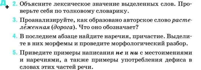 227 упражнение по русскому 7. 227 упражнение по русскому 7