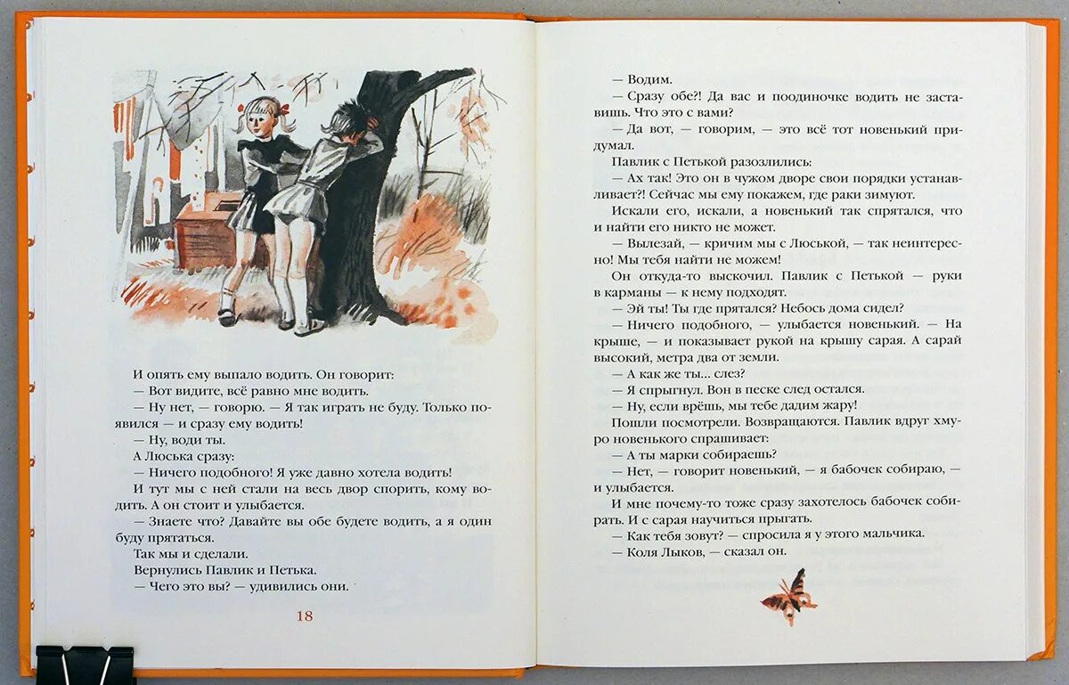 Рассказы Люси Синицыной. Новенькая читать 3 класс. Люся Синицына ученица 3 класса. Однажды мы с Петькой. Рассказы о первой дружбе.