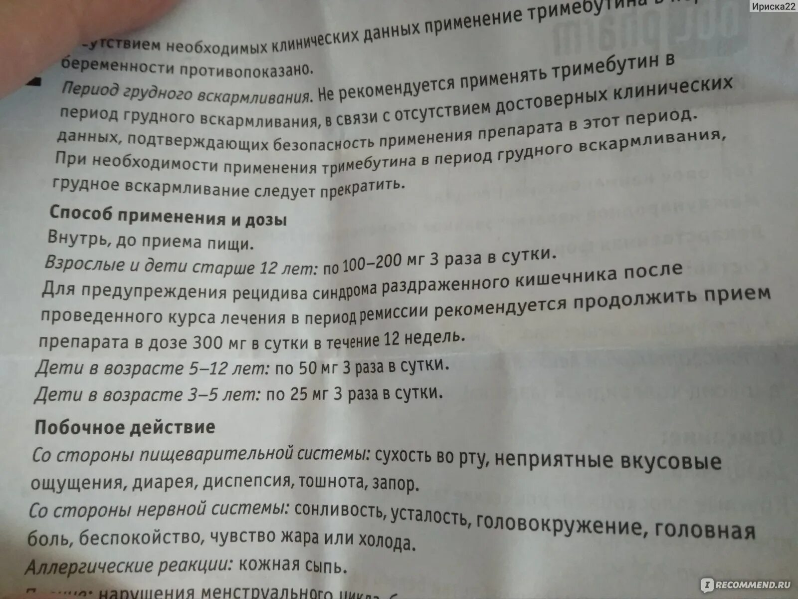 Необутин от кишечника. Необутин инструкция по применению взрослым в таблетках. Необутин 50 мг. Тримебутин дозировка для детей.