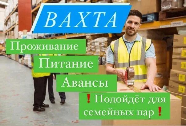 Сотрудник склада. Приглашаем на работу. Вакансии вахтовым методом. Требуются строители. Работница склада.