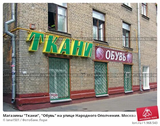 улица народного ополчения магазины. г. народного ополчения, д. народного ополчения, 51. 44.