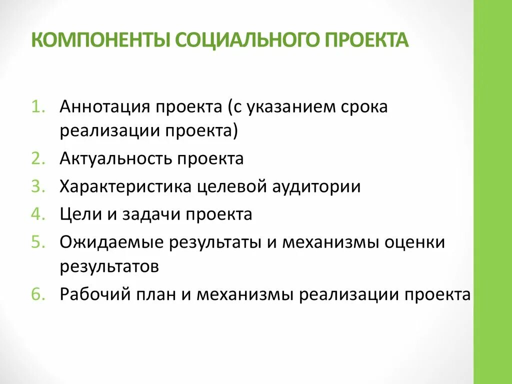Примеры планов социальных проектов