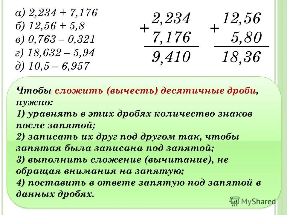 Как складывать числа с плавающей запятой. Сложение чисел с плавающей точкой. Правило деления десятичных дробей на десятичную. Правило при делении десятичных дробей. Числа с запятой примеры.