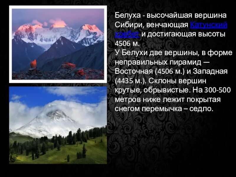 Гора белуха сообщение 2 класс. Белуха гора высота в метрах. географические координаты гора белуха.