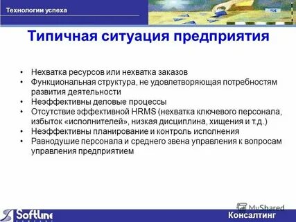 Производственная ситуация примеры