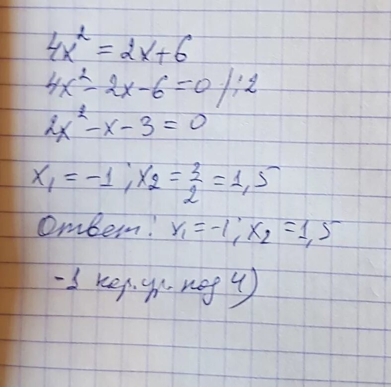 Найди корни уравнения х 3х 4. Хв квадрате -2х. 2х-х в квадрате. Х2-6=0. -Х В квадрате+3х-4<0.