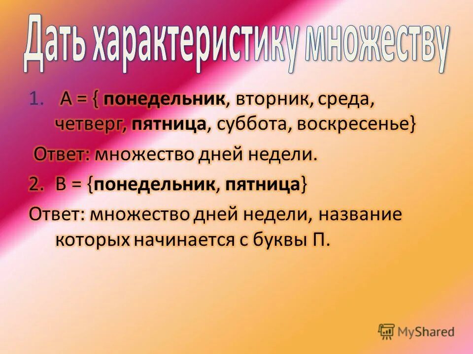 Итак давайте рассчитывать понедельник вторник среда. Вторник среда четверг пятница. Понедельник вторник среда четверг пятница суббота. Ponedelnik ftornik sreda chetverg pyatnica Subbota woskresenye. Понедельник вторник среда.