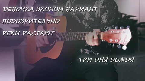 Электрогитара три дня дождя
