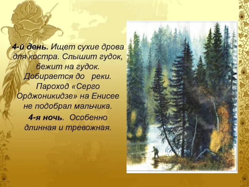 Васюткино озеро 2 день в тайге. Васюткино озеро Астафьев Тайга. Васюткино озеро презентация к уроку. Васюткино озеро слайды.