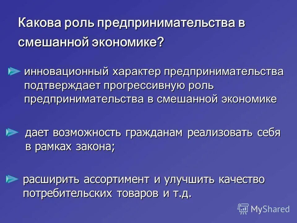 Какова роль предпринимательства. Какова роль предпринимательской деятельности. Какова роль бизнеса в экономике. Какова роль предпринимательства в экономике. Роль в экономике профессий ваших родителей