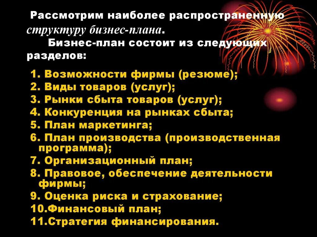 Из скольких пунктов состоит. Из чего состоит бизнес план. структура бизнес плана состоит из разделов. беизнесплан состоит из. бизнес план состоит.