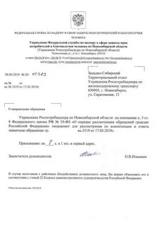 Предписание федерального органа