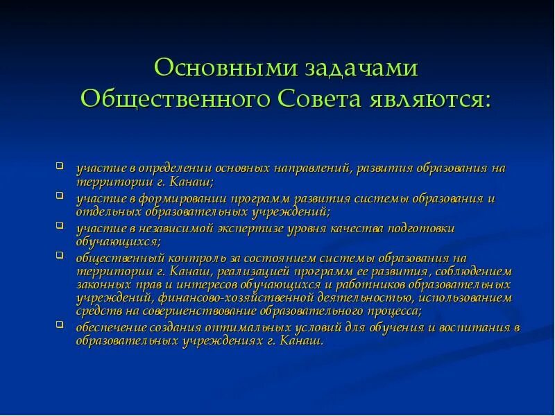 Основными задачами совета являются:. Задачи общественной организации. Задачи общественного совета. Общественные задачи. Общественные советы учреждений