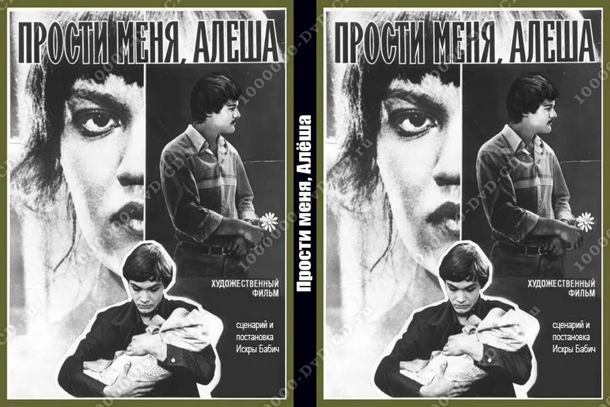 прости меня алеша содержание. прости меня алеша содержание. прости меня, алёша 1983,постер. прости меня алеша. прости меня алеша содержание.
