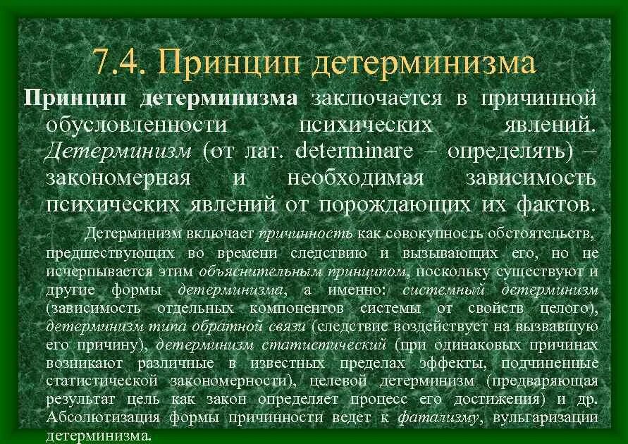Метод детерминизма. Метод детерминизма
