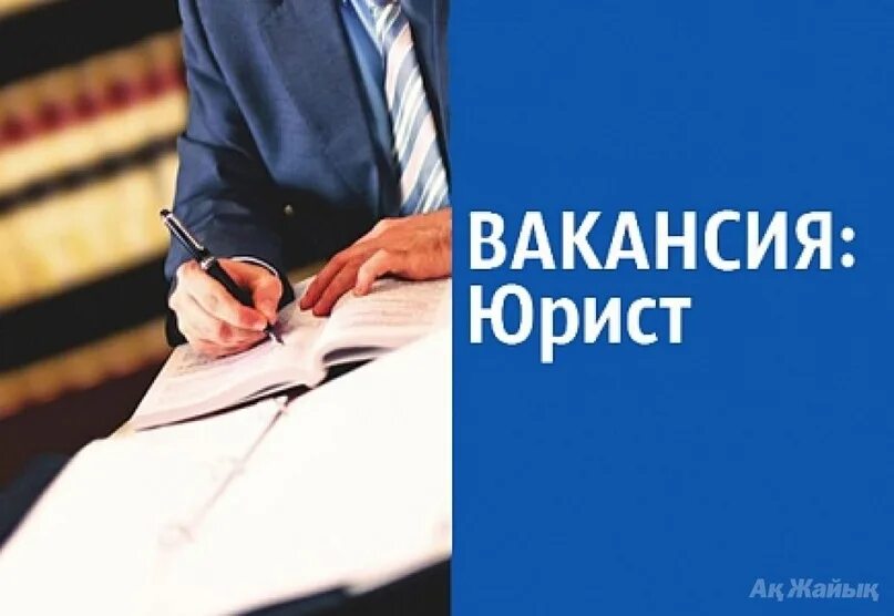 Вакансии работа юрисконсультом