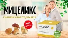 Мицеликс в аптеке