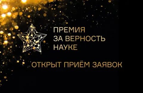 Премия наука