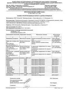 Оформить протокол испытаний