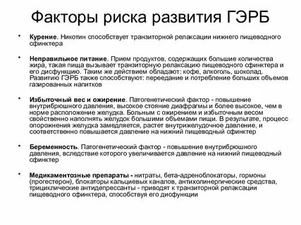 Что едят при гэрб
