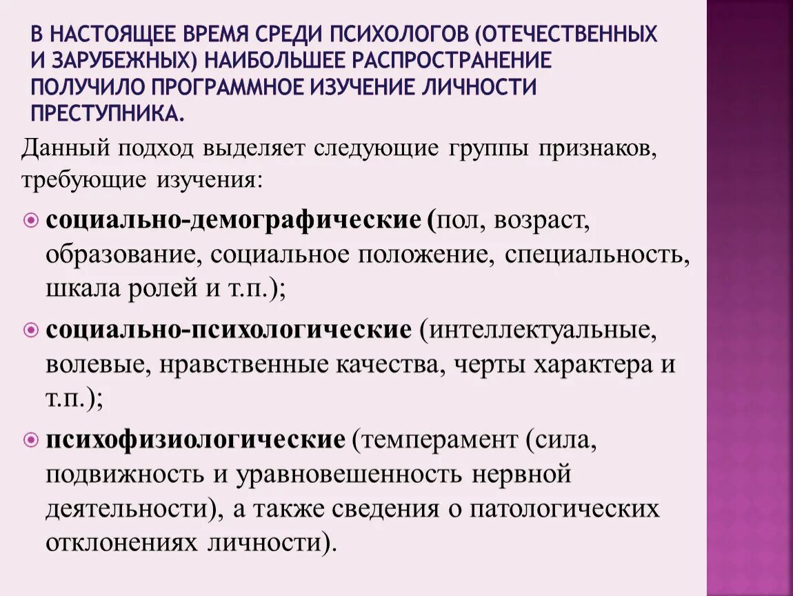 Обследования личности. Методы изучения личности преступника. Основные методы изучения личности преступника. Подходы к изучению личности преступника. Изучение личности правонарушителя.