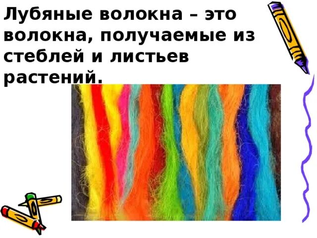 Лубяные волокна это. Лубяные волокна. содержит лубяные волокна. лубяные волокна листа. свойства лубяных волокон.