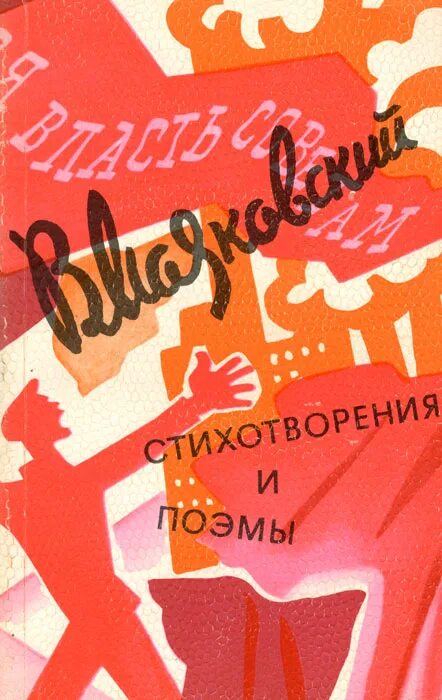 Сборник стихов Маяковского. Маяковский книги. Сборник книг Маяковского. Сборник рисунков Маяковского.