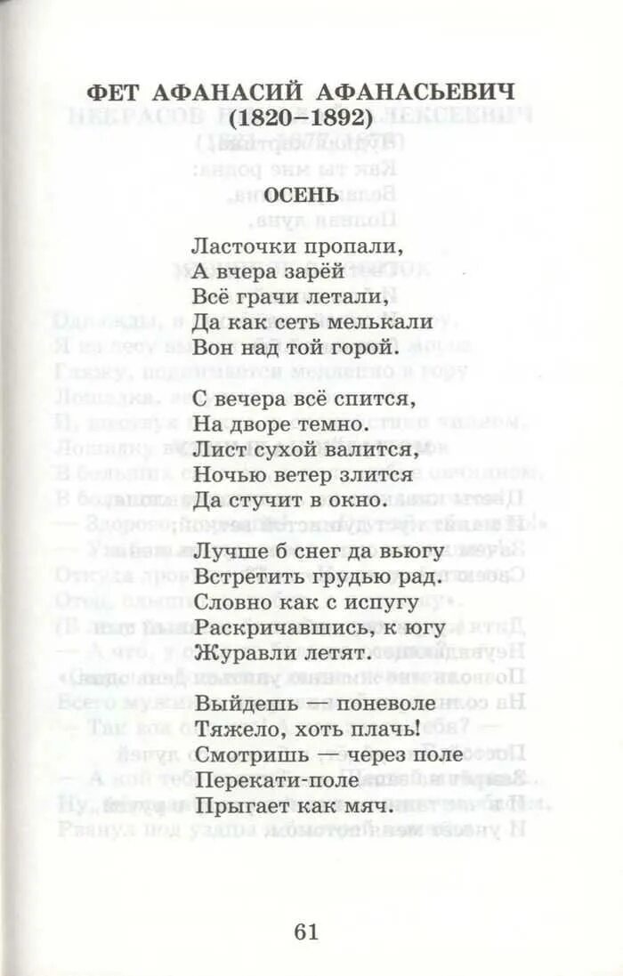 Стихотворение фета не из школьной программы. Стихи фета. стихотворения. фет а.а.. афанасий фет стихи. стихи из школьной программы.